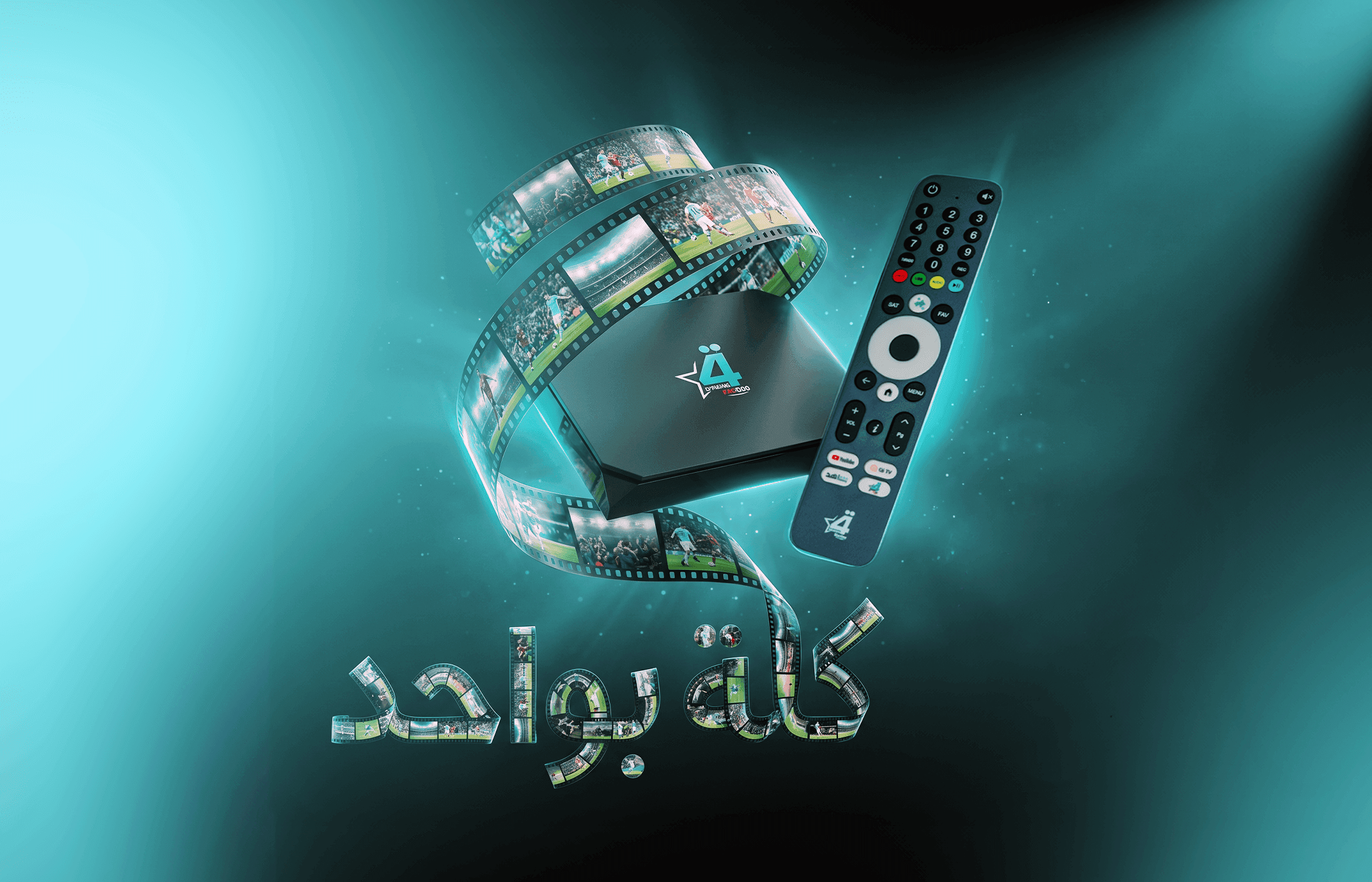ريسيفر كُلَه بواحد