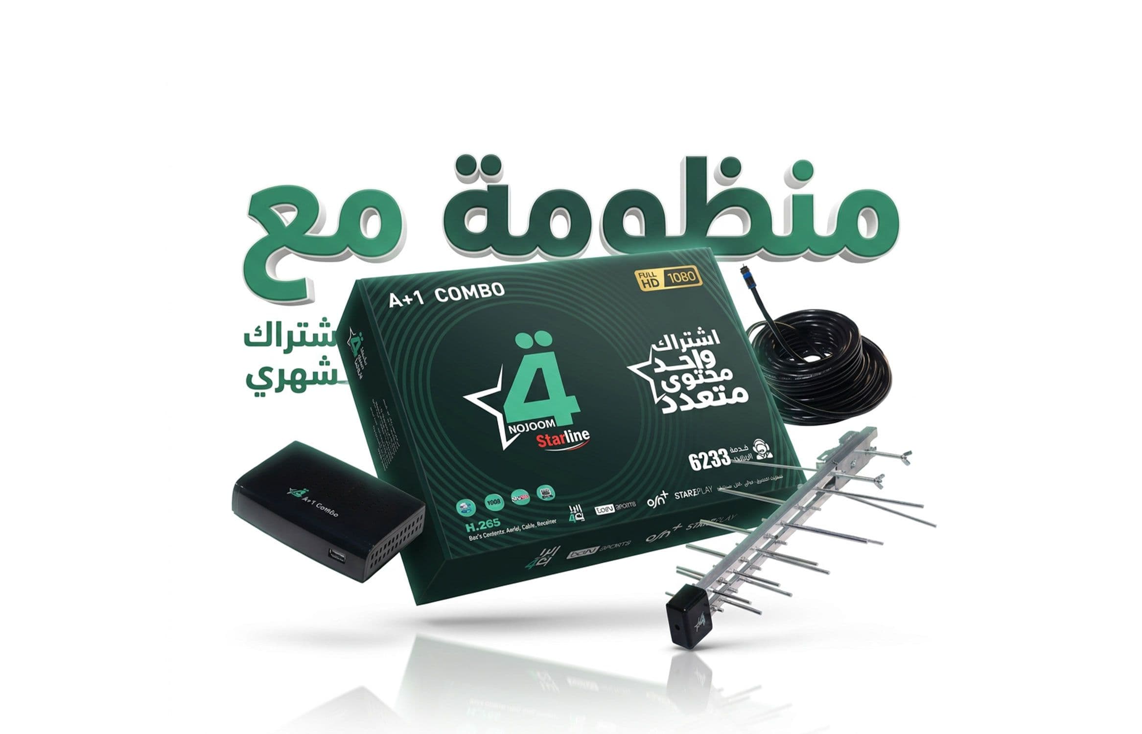 اشتراك شهر واحد + منظومة هدية